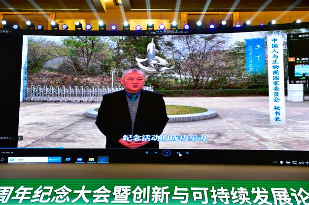 中国人与生物圈国家委员会发来祝贺视频.jpg
