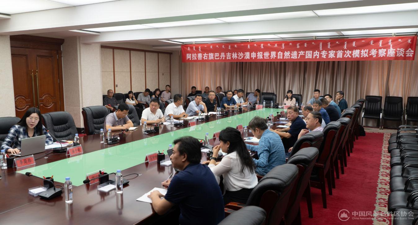 协会组织专家赴内蒙古自治区阿拉善模拟考察并召开座谈会