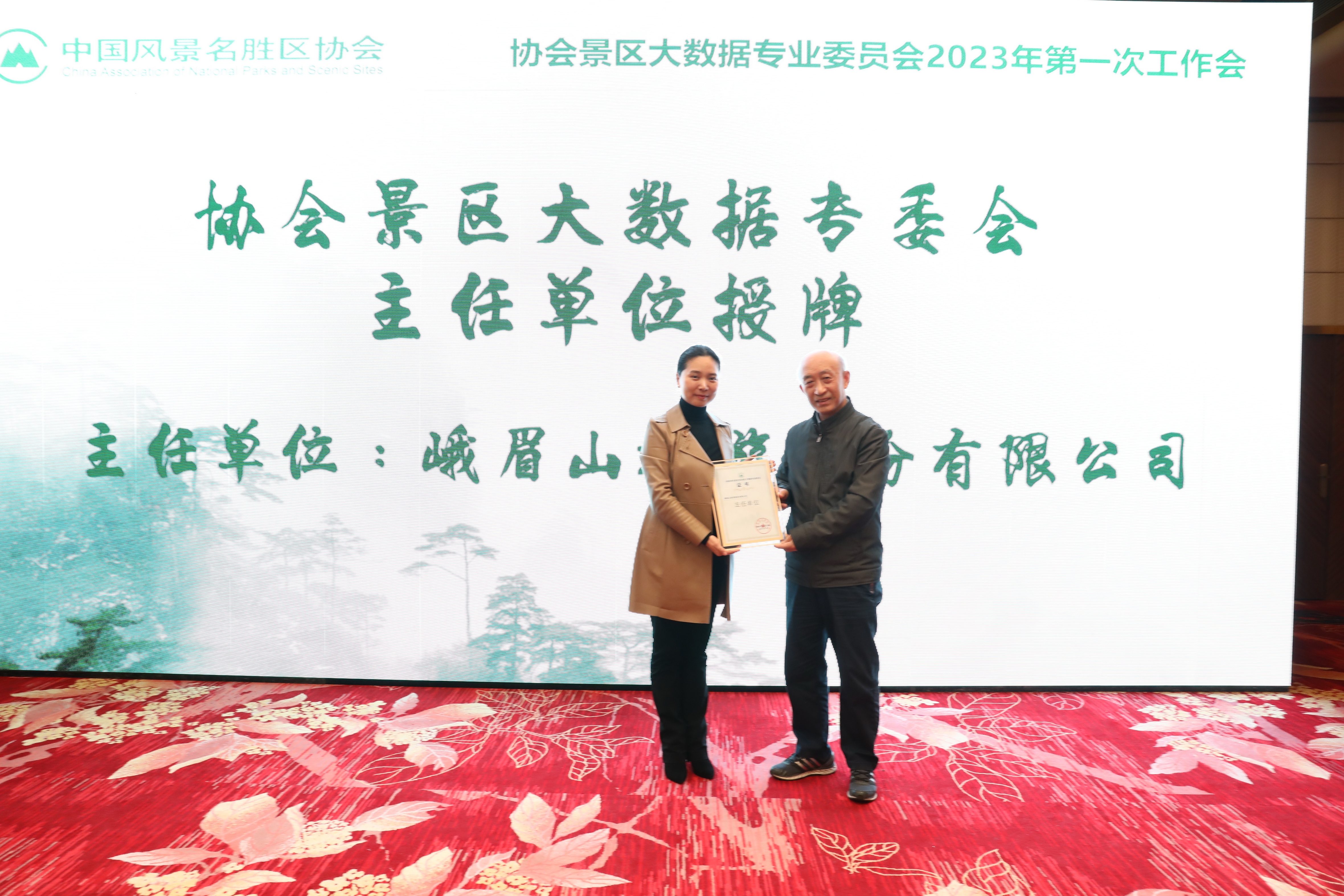 主任单位授牌-小.jpg