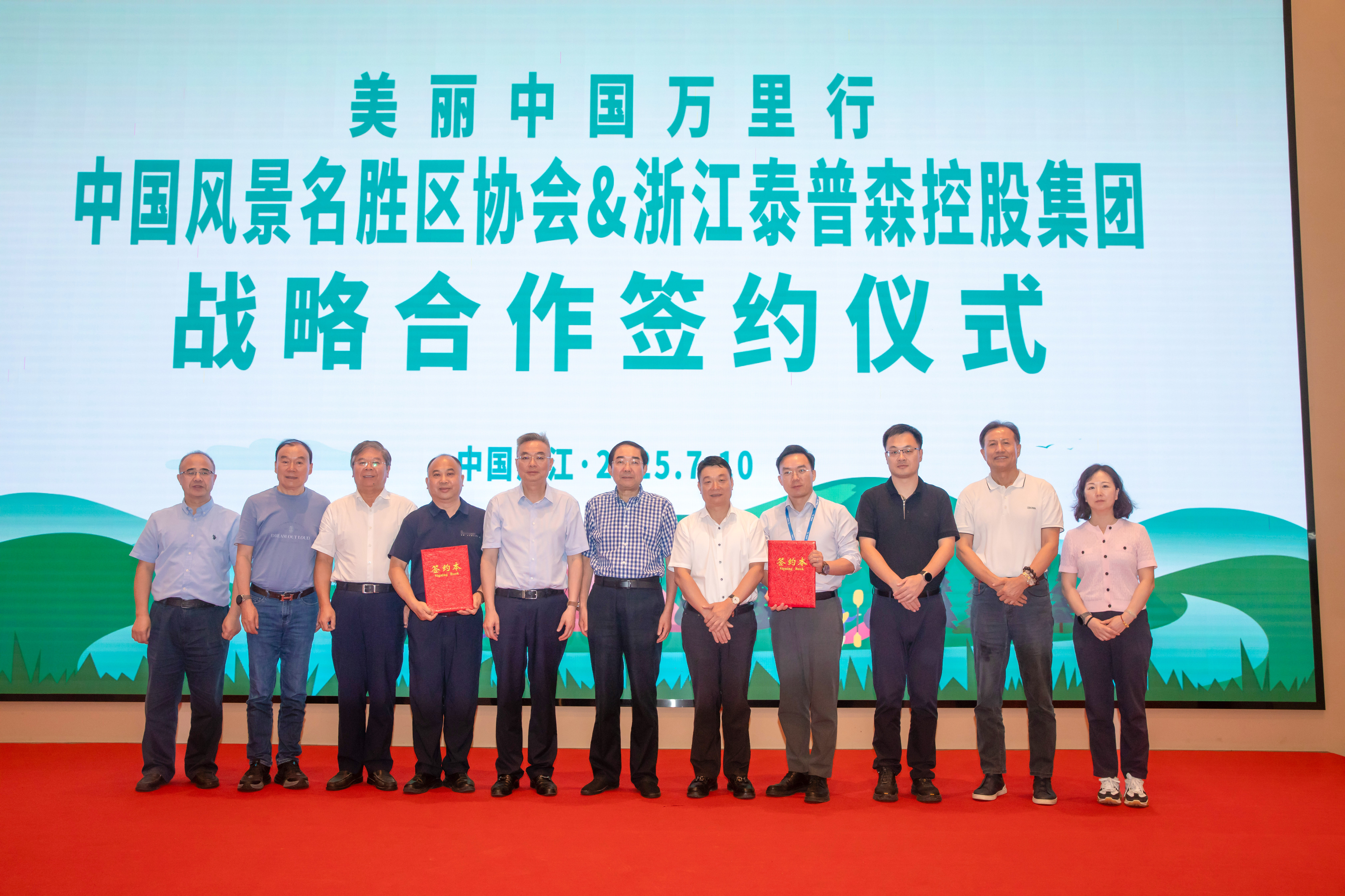 中国风景名胜区协会与浙江泰普森集团共绘户外休闲旅游新蓝图